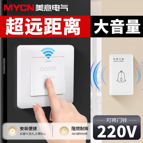 自复位220v开关叮咚门铃有线