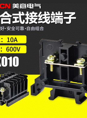 TK-10A010连接式接线端子排自由组合接线排接线盒电线连接器10个
