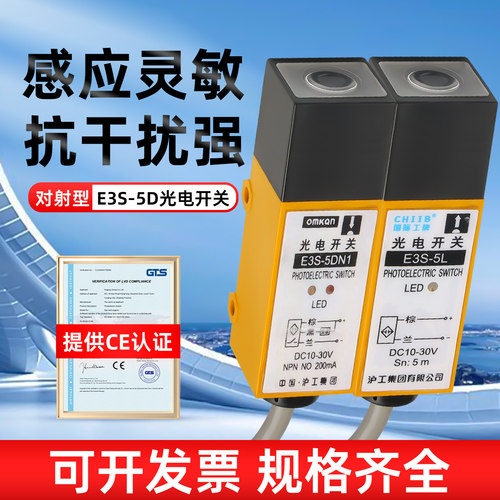 对射型光电开关感应开关传感器