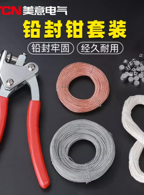 电表箱柜封铅铅封钳子铅封豆铅封线水表封签锁扣封扣铅封丝铅封块