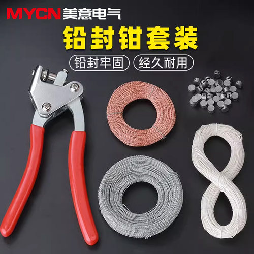 电表箱铅封钳锁扣封线