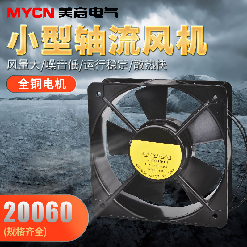 机箱20060轴流风机散热排气风扇200*60 220V/380V 20CM65W