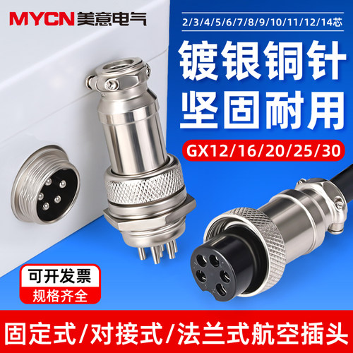 gx16航空插头公母对接接头
