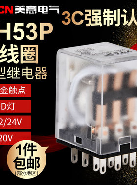 JZX-22F/3Z MY3J HH53P小型继电器 220V交流 中间继电器DC12V/24V