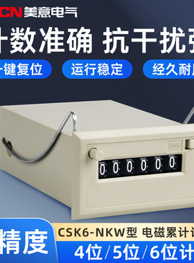CSK6-NKW电磁计数器24v 110v 220v记数器4 5 6位小型计数表机械式