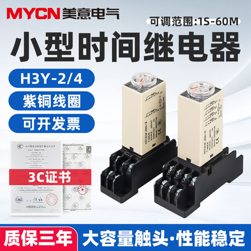 小型时间继电器延时范围广