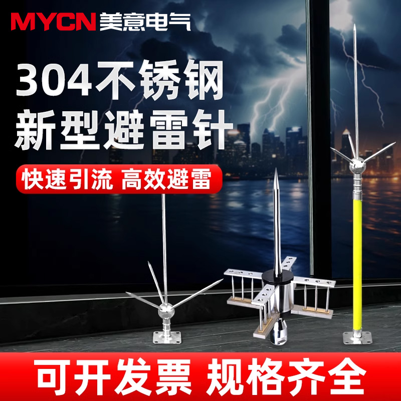 室外整套一体工程专用避雷针