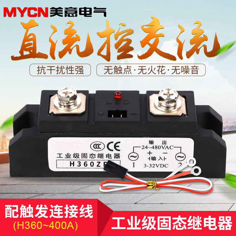 工业级固态继电器直流控交流无触点3v12v24V控制模块散热器底座片-封面