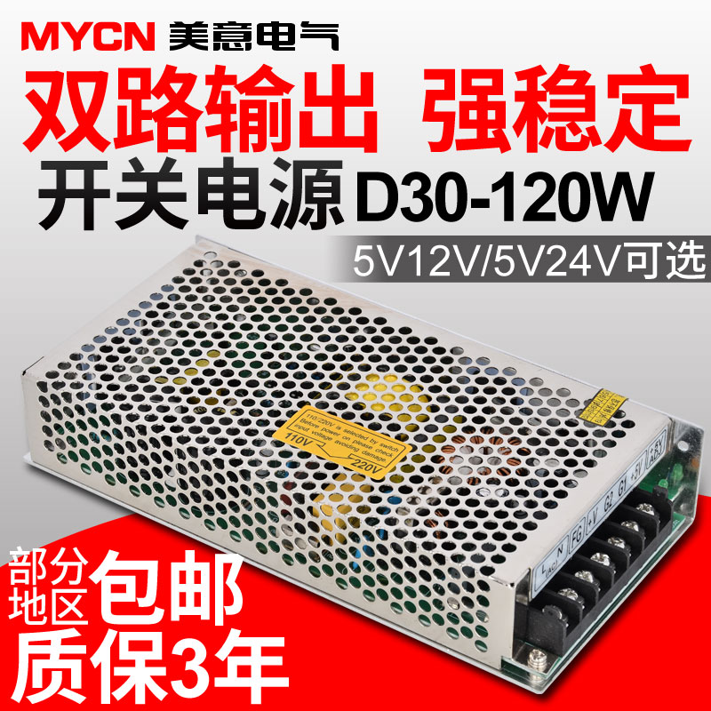 D30W-120W双路输出开关电源电源监控器变压器AC220V转5V12V/5V24V