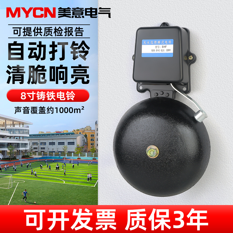 8寸铸铁电铃音质清脆响亮范围广