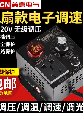 单相220V交流电机调速器 4KW风扇风机调速开关 调温调光带电压表