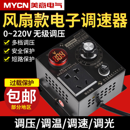 单相220v交流电机4kw调光调温