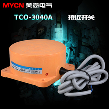 沪工 TCO-3040A 远距离接近开关40mm可调 直流3线NPN常开 传感器