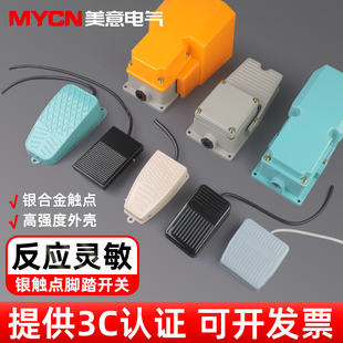 带线2米机床配件220v10a式 TFS 脚踩开关 踏板 控制器 201脚踏开关