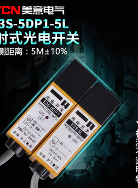 沪工E3S-5DP1-5L对射型光电开关5米 对射式传感器PNP常开直流三线