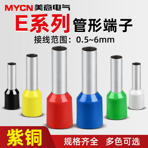 接线端子e0510管型o型冷压