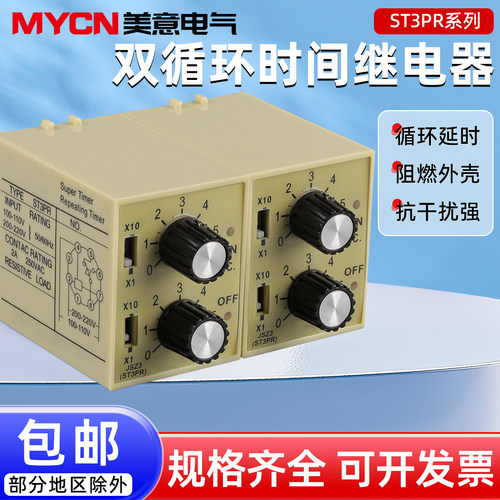 双循环延 时时间继电器HHS5R (ST3PR) 30S/30M
