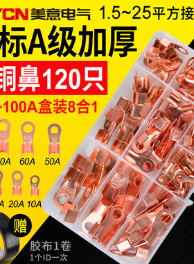 OT紫铜开口鼻8合1 压线鼻子铜线耳铜接头接线端子10A-100A 120只