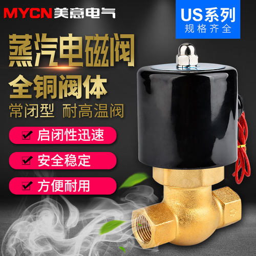 全铜线圈耐高温蒸汽电磁阀US-15 20 25 35 4分 6分 1寸半2寸 220V