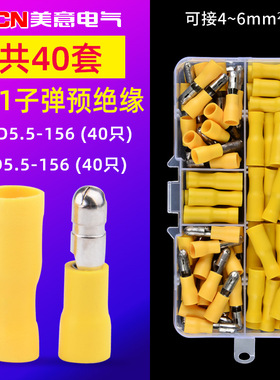 黄色2合1子弹型绝缘端子MPD/FRD组合 子弹头端子接头公母一套铜芯