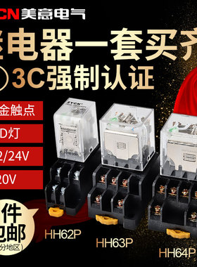 HH62P/63P/64P小型继电器 中间电磁继电器220V24V12V交流带底座