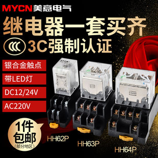 HH62P 中间电磁继电器220V24V12V交流带底座 64P小型继电器 63P