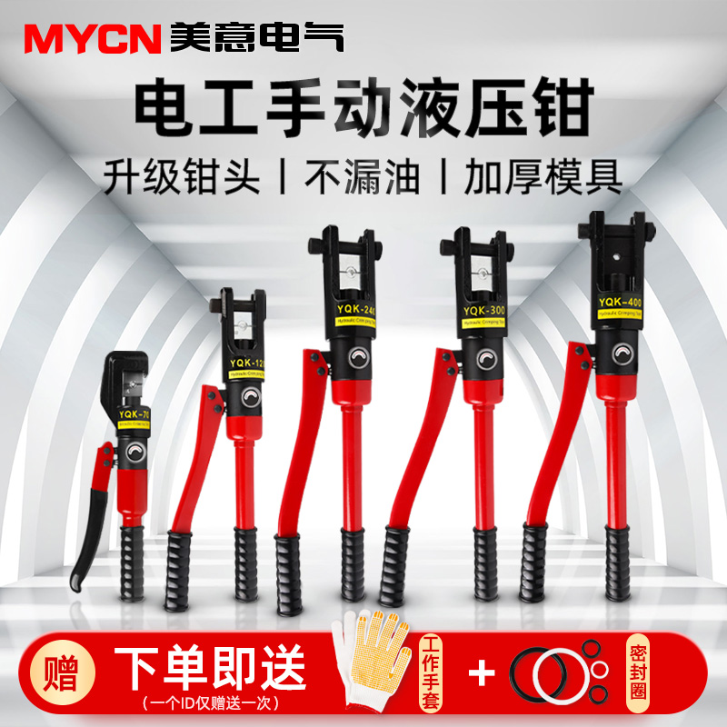 手动yqk-70压接压线钳