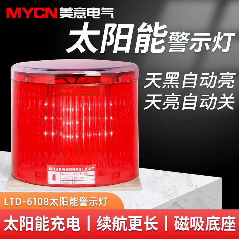 光控太阳能频闪灯 信号灯 塔吊灯 路障灯 警示灯LED太阳能塔机灯