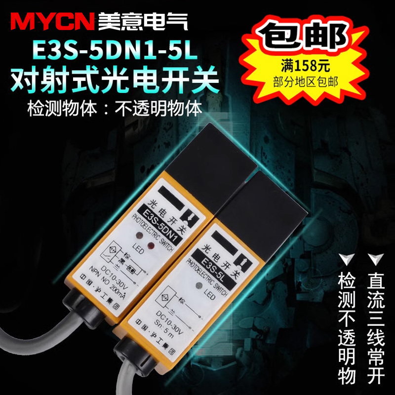 检测距离5米 高精度测量 对射式