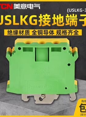 USLKG35黄绿接地接线端子 接线排 UK接地端子35平方 导轨式安装