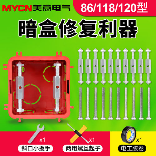 通用86型面板螺丝固定暗盒修复器