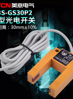 沪工E3S-GS30P2 槽形光电开关.光电传感器 三线PNP常闭 30mm
