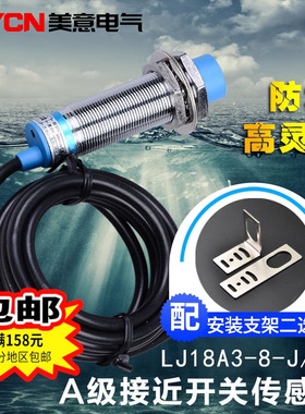 接近开关LJ18A3-8-J/DZ A级蓝色头220V交流二线常闭M18 防水