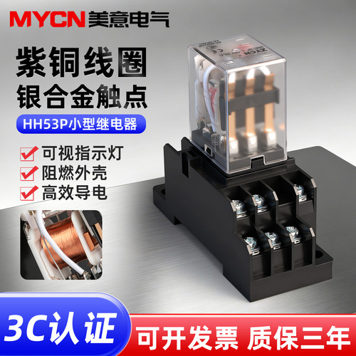 HH53p小型继电器 12V中间继电器220V 24v继电器 带PYF11A底座11脚