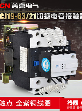 交流接触器CJ16/CJ19-63/21.12系列切换电容式接触器63A380v220v