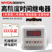 DH48S 220v24v12v无限循环控制一2z时控可调定时 S数显延时继电器