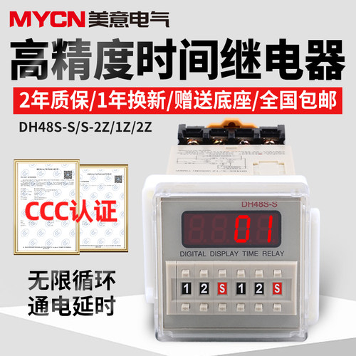 数显时间继电器无限循环