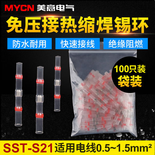 宗意焊锡环热缩管接线端子防水