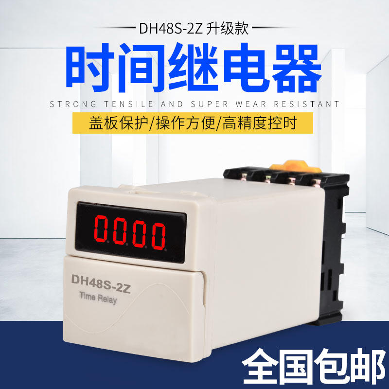 升级款数显时间继电器 DH48S-2Z 两组延时触点 380V220V24V送底座