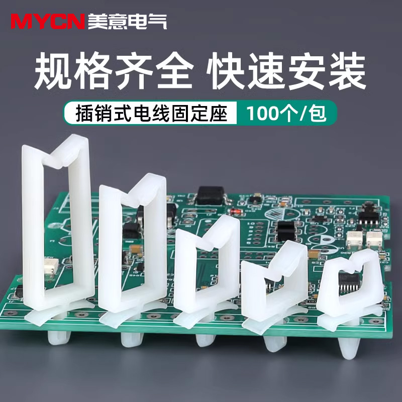 ZYCN/宗意CHA插销式电线固定座