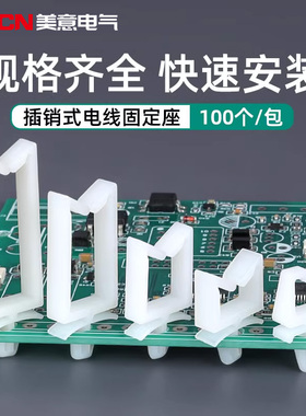 CHA-7/6/5/3/2/1插销式电线固定座PC板理线夹飞机头型隔离束线座