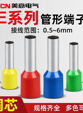 管型接线端子预绝缘冷压接头压线铜端头针型线头压接连接空开插针