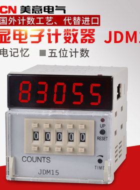 JDM15系列工业计数器 电子预置计数器 电子累加计数器 数显计数器