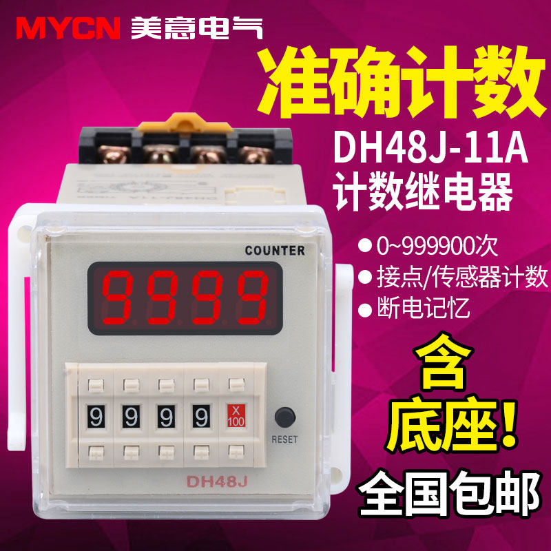 DH48J-11A 数显预置数计数器 11脚 带停电断电记忆功能 质保3年在类目 五金/工具, 电气控制, 低压电气, 计数器中 - 来自Buy2taobao.com提供专业的淘宝代购服务