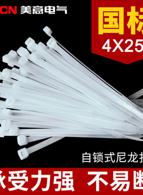 扎带4×250黑色白色国标250条小号电脑扎线带固定条子塑料捆札带