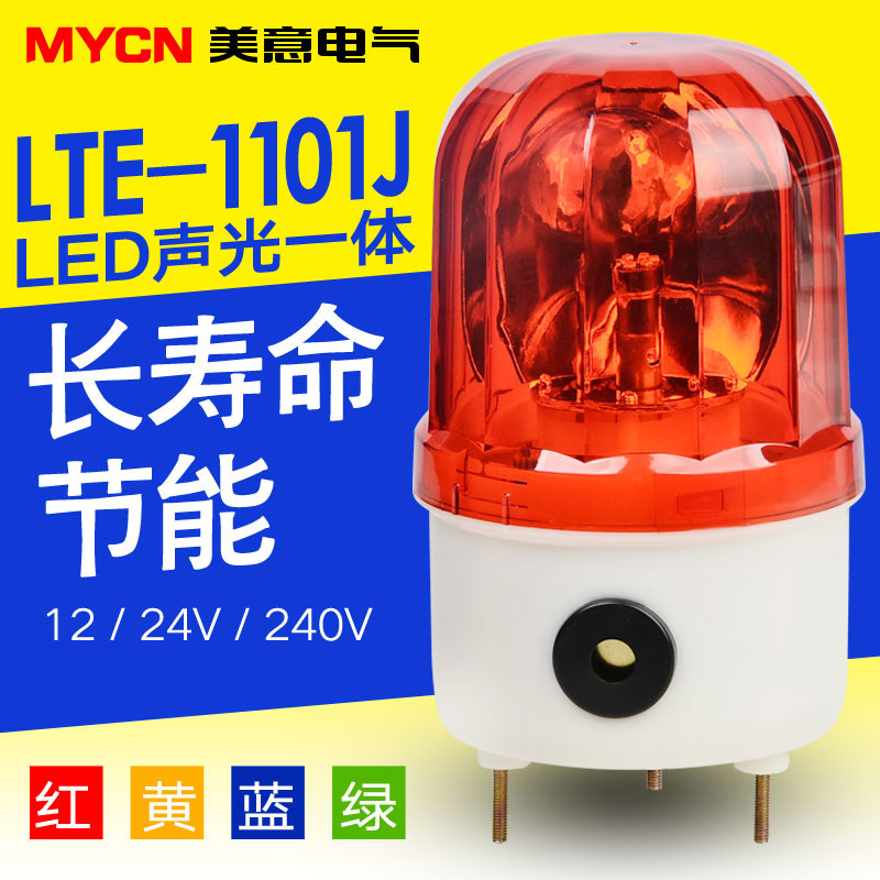 LTE-1101JÐýת±¨¾¯µÆ¾¯±¨µÆÆµÉÁÉù¹â±¨¾¯Æ÷220V24V12V¸Úͤ¾¯Ê¾µÆ