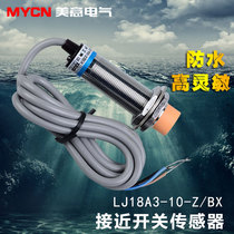 Shanghai industry inductive proximity switch lj18a3-10-z / BX sensor NPN DC three wire normally open M18
