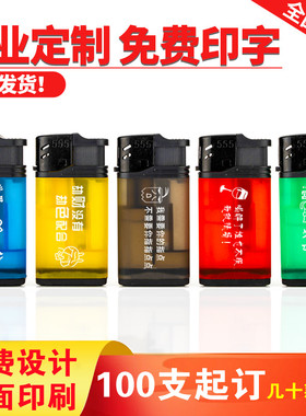 广告打火机定制订做印字防风一次性火机订制logo刻字包邮直冲高端