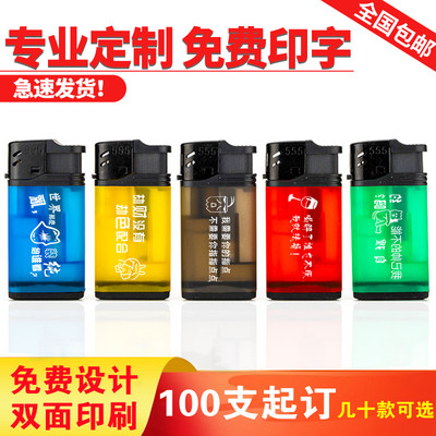 奇点塑胶防风广告打火机定制订做