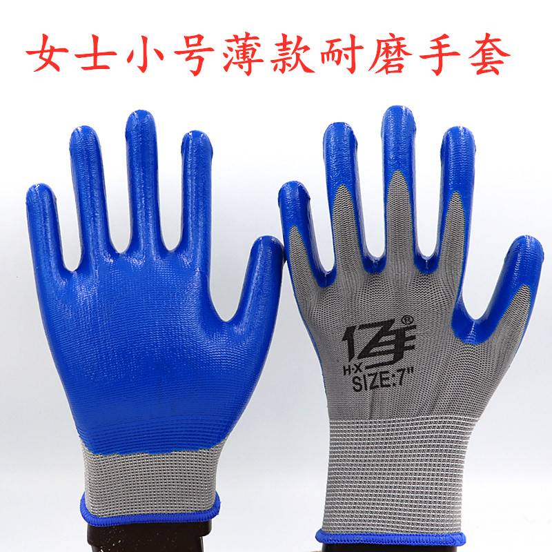 女士小号s码干活手套劳保耐磨防滑耐油上班工作薄款乳胶橡胶包邮